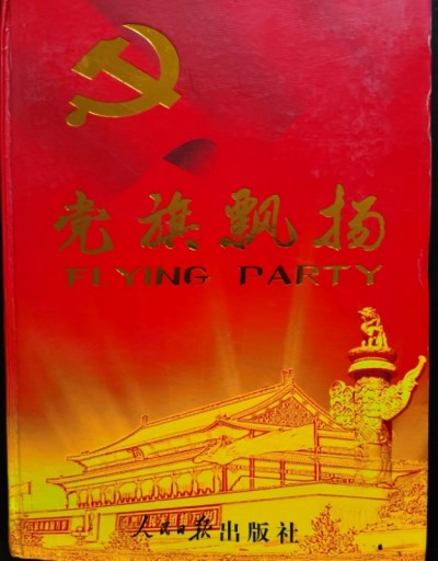 整体医学及创始人——李春伸被载入国家史册